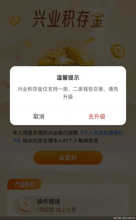 全新场景!数字人民币App落地黄金理财,生态再进阶
