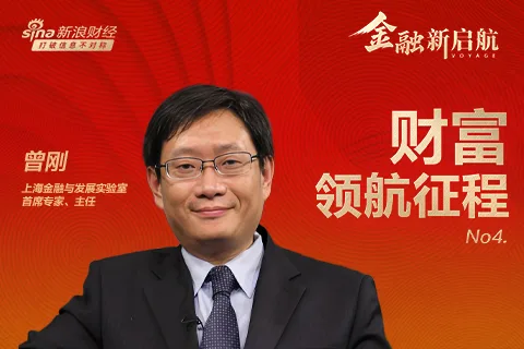 曾刚：今年银行理财规模预计突破32万亿，权益类、混合类等受青睐|财富领航征程